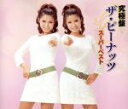 【中古】 究極盤 ザ・ピーナッツ〜スーパーベスト〜/ザ・ピーナッツ