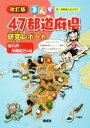 【中古】 まんが47都道府県研究レポート　改訂版(6) 九州・沖縄地方の巻／おおはしよしひこ(著者)