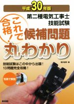 電気書院(編者)販売会社/発売会社：電気書院発売年月日：2018/03/01JAN：9784485214626