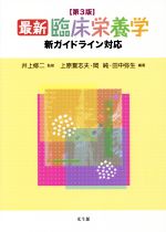 上原誉志夫(著者),岡純(著者),田中弥生(著者),井上修二販売会社/発売会社：光生館発売年月日：2018/02/01JAN：9784332021049