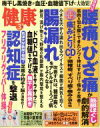 【中古】 健康(2016年3月号) 月刊誌／