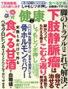 【中古】 健康(2017年7月号) 月刊誌／主婦の友社