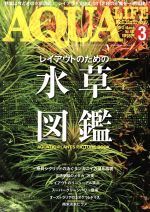 【中古】 AQUA　LIFE(2017年3月号) 月刊誌／エムピージェー
