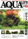 【中古】 AQUA LIFE(2017年7月号) 月刊誌／エムピージェー