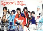 【中古】 spoon．2Di　Actors(vol．07) KADOKAWA　MOOK／KADOKAWA