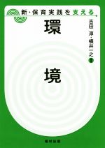吉田淳(著者),横井一之(著者)販売会社/発売会社：福村出版発売年月日：2018/03/05JAN：9784571116148