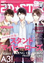 【中古】 2D☆STAR(Vol．10) 別冊JUNON／主婦と生活社