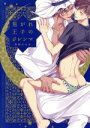 青梅ななせ(著者)販売会社/発売会社：ふゅーじょんぷろだくと発売年月日：2018/03/24JAN：9784865894707