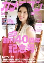 【中古】 カメラマン(2018年4月号) 月刊誌／モーターマガジン社