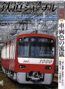 【中古】 鉄道ジャーナル(2018年5月号) 月刊誌/成美堂出版