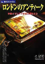 楽天市場】旅名人ブックス イギリスの通販