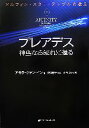 【中古】 プレアデス 神聖なる流れに還る ドルフィン スター テンプルの教え／アモラ クァン イン【著】，穴口恵子【監修】，別府はるみ【訳】