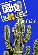 上野千鶴子【著】販売会社/発売会社：朝日新聞社/朝日新聞社発売年月日：2007/07/06JAN：9784022643957