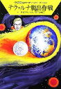 【中古】 テラ=ルナ脱出作戦 ハヤカワ文庫SF宇宙英雄ローダン・シリーズ337/クルトマール,H.G.フランシス【著】,天沼春樹【訳】