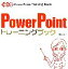 š PowerPointȥ졼˥󥰥֥å 2007бīҼ