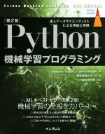 セバスチャン・ラシュカ(著者),ヴァヒド・ミルジャリリ(著者),福島真太朗販売会社/発売会社：インプレス発売年月日：2018/03/01JAN：9784295003373