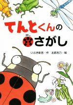 【中古】 てんとくんのほしさがし 