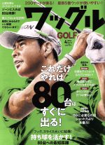 【中古】 Waggle(2018年4月号) 月刊誌／実業之日本社