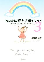 浅見帆帆子(著者)販売会社/発売会社：廣済堂出版発売年月日：2018/03/28JAN：9784331521533