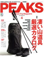 【中古】 PEAKS(2018年4月号) 月刊誌／エイ出版社