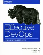 【中古】 Effective DevOps 4本柱による持続可能な組織文化の育て方／ジェニファー デイビス(著者),リン ダニエルズ(著者),長尾高弘(訳者),吉羽龍太郎