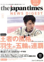 【中古】 the　japan　times　NEWS　DIGEST(Vol．71) 王者の風格、羽生が五輪を連覇／ジャパンタイムズ(編者)