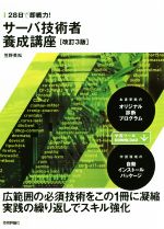 笠野英松(著者)販売会社/発売会社：技術評論社発売年月日：2018/03/24JAN：9784774196428