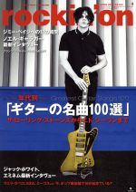 【中古】 rockin’on(2018年4月号) 月刊誌／ロッキング・オン