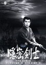 【中古】 隠密剣士DVD第4〜6部セット/(ドラマ)