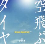 安川午朗（音楽）販売会社/発売会社：松竹音楽出版（株）(（株）ソニー・ミュージックマーケティング)発売年月日：2018/06/13JAN：4580305821280『陸王』『半沢直樹』『下町ロケット』など、数々の大ヒットドラマの原作で知られる池井戸潤作品の初映画化。ある日突然起きたトレーラーの脱輪が原因の死亡事故。整備不良を疑われた運送会社社長が、製造元の大手自動車会社に真実を求め立ち向かう世紀の大逆転エンタテインメント！長瀬智也、ディーン・フジオカ、高橋一生他超豪華キャストで贈る話題作のオリジナル・サウンドトラック。音楽を手掛けるのは、『八日目の蝉』『ソロモンの偽証』など、数多くの作品を手掛ける、日本映画音楽界を代表する作曲家・安川午朗。　（C）RS