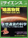 【中古】 日経サイエンス(2018年5月号) 月刊誌／日本経済新聞出版社 1