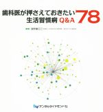 富野康日己(著者)販売会社/発売会社：デンタルダイヤモンド社発売年月日：2018/04/01JAN：9784885104053