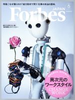 ֥å ŷԾŹ㤨֡š ForbesJAPAN(2018ǯ5 ץ쥸ǥȼҡפβǤʤ99ߤˤʤޤ