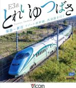 【中古】 E3系　とれいゆ　つばさ　福島～新庄　リゾート新幹線、出羽路を行く（Blu－ray　Disc）／（鉄道）