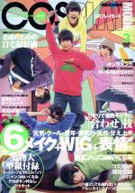  COSPLAY　MODE(2016年3月号) 隔月刊誌／ファミマ・ドット・コム