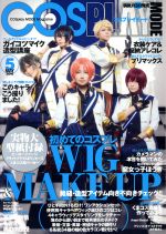 【中古】 COSPLAY　MODE(2016年5月号) 隔月刊誌／ファミマ・ドット・コム