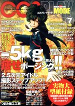  COSPLAY　MODE(2016年7月号) 隔月刊誌／ファミマ・ドット・コム