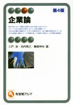 三戸浩(著者),池内秀己(著者),勝部伸夫(著者)販売会社/発売会社：有斐閣発売年月日：2018/03/30JAN：9784641221192
