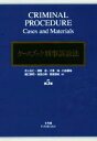 【中古】 ケースブック刑事訴訟法 第5版／井上正仁(著者),酒巻匡(著者),大澤裕(著者)