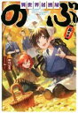 【中古】 異世界居酒屋「のぶ」(五杯目)／蝉川夏哉(著者),転