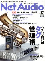 【中古】 Net　Audio(vol．17　2015　SPRING) 季刊誌／音元出版