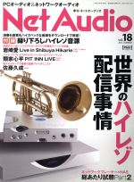 【中古】 Net　Audio(vol．18　2015　SUMME