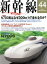 【中古】 新幹線　EX(Vol．44　2017Summer) 季刊誌／イカロス出版