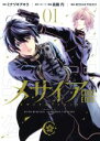 【中古】 メサイア —CODE EDGE—(01) KCDX/ミナヅキアキラ(著者),高殿円,MESSIAH PROJECT