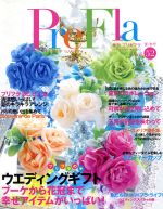 【中古】 PreFla(Vol.52 2017 夏・秋号) 季刊誌/フォーシーズンズプレス
