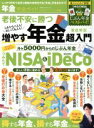 【中古】 年金完全ガイド 100%ムックシリーズ 完全ガイドシリーズ215/晋遊舎