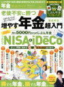 【中古】 年金完全ガイド 100％ムックシリーズ　完全ガイドシリーズ215／晋遊舎