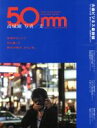 【中古】 50mm THE TAKASHIRO PICTURE NEWS 晋遊舎ムック／高城剛(著者)