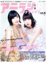 【中古】 アニラジグランプリR(vol.2) 声優グランプリ特別編集 主婦の友ヒットシリーズ/主婦の友インフォス(3)