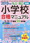 【中古】 私立・国立小学校合格マニュアル　首都圏(2019年度) 入試準備号／伸芽会教育研究所